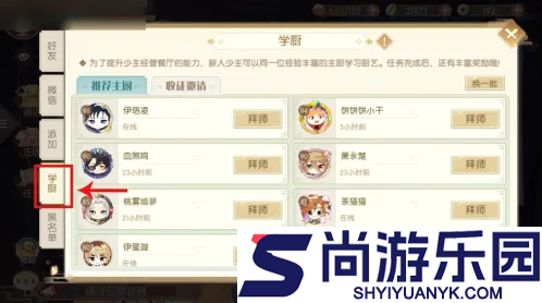 食物语如何将好友收徒