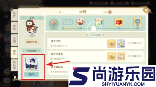 食物语如何将好友收徒