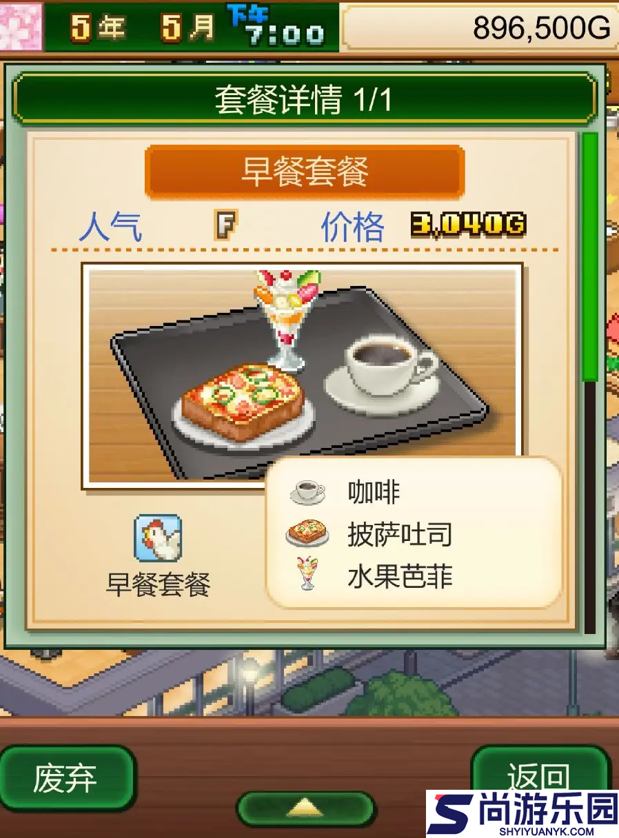 创意咖啡厅物语汉化版下载