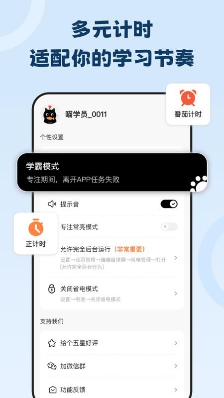 喵喵自律器下载