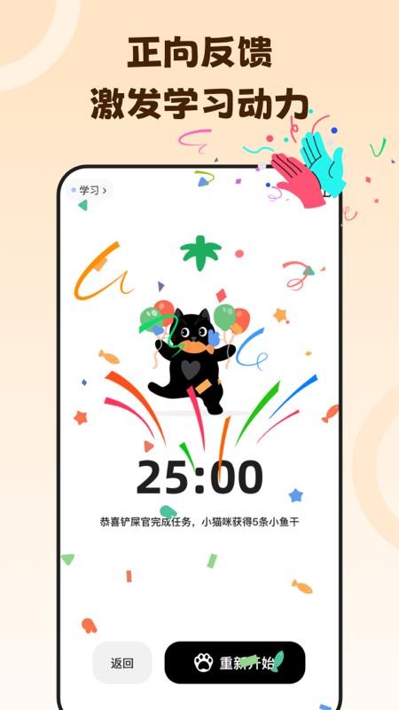 喵喵自律器下载