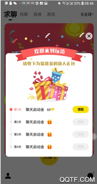 玩洽视频聊天软件下载