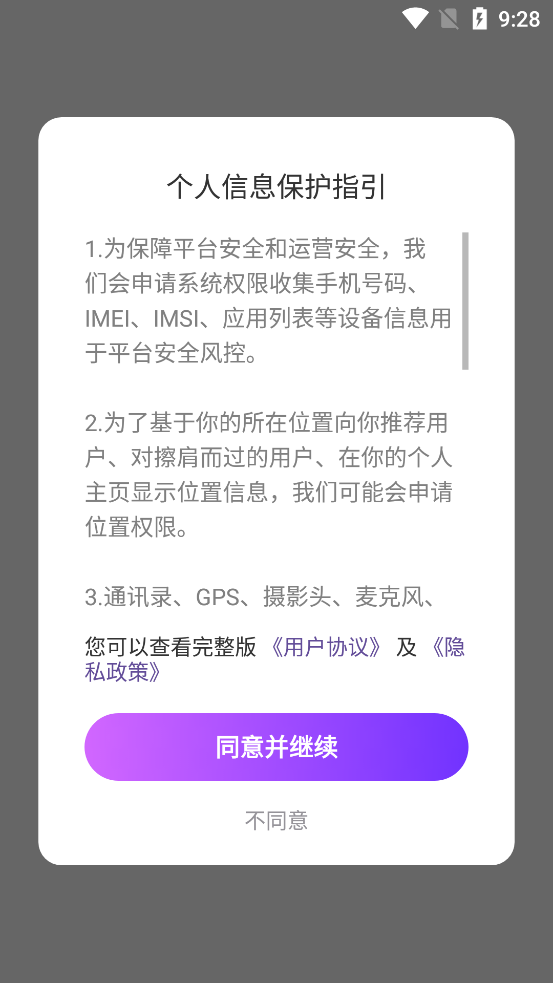 感聊交友软件下载