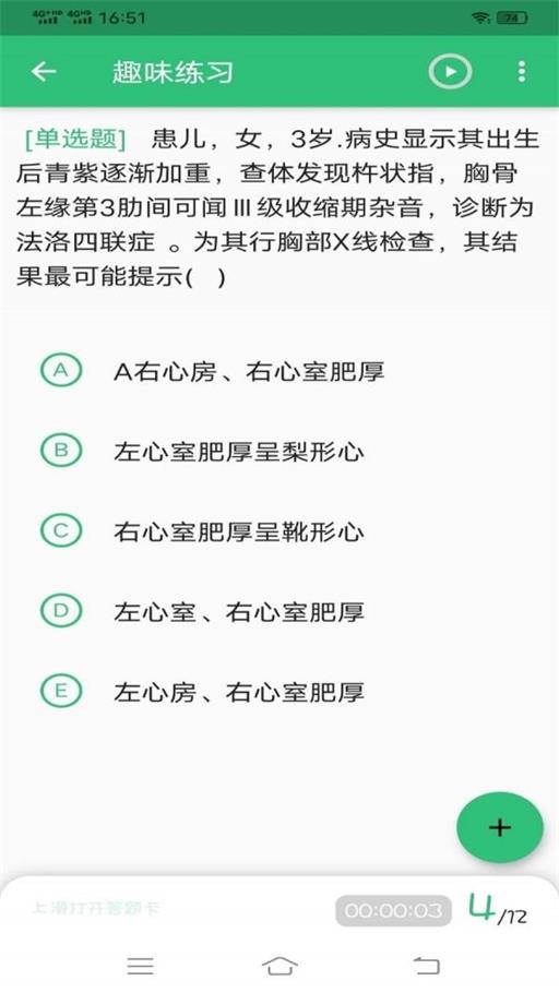 胸心外科学主治医师免费版下载