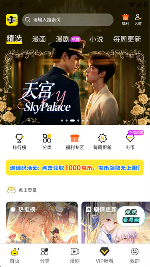 屯漫正版下载