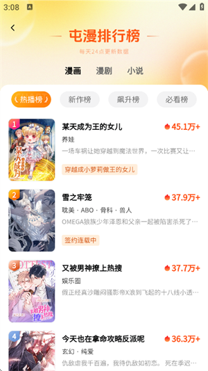 屯漫正版下载