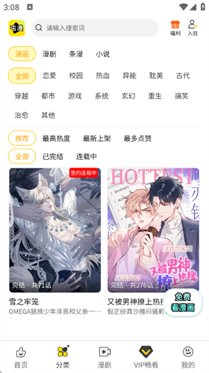 屯漫正版下载