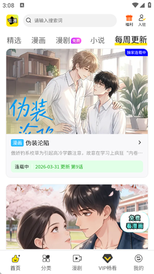 屯漫正版下载