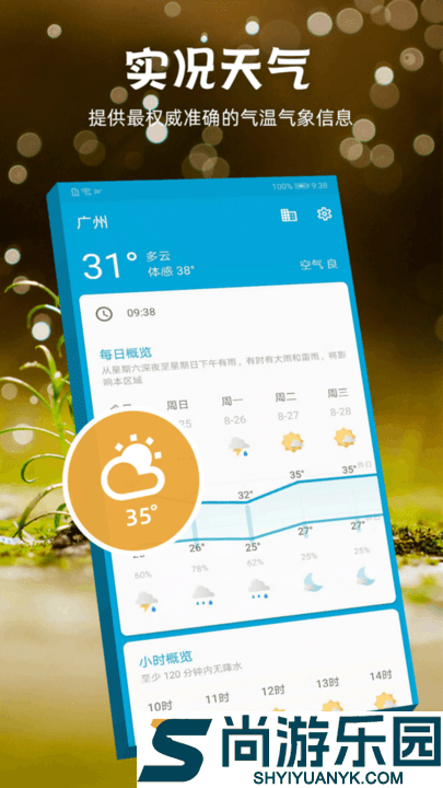 未来15日天气日报手机版下载