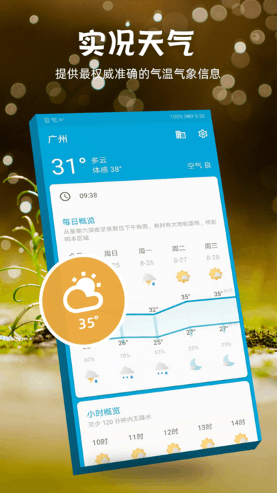 未来15日天气日报手机版下载