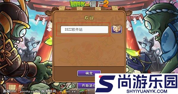 植物大战僵尸4中文版下载