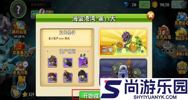植物大战僵尸4中文版下载