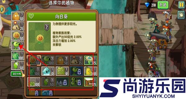 植物大战僵尸4中文版下载