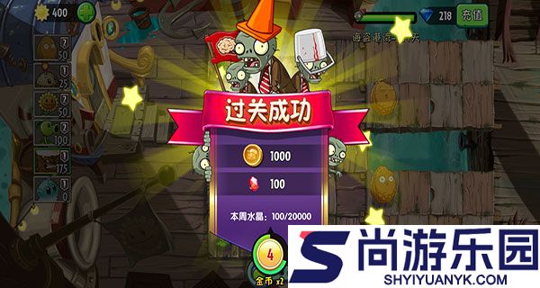 植物大战僵尸4中文版下载