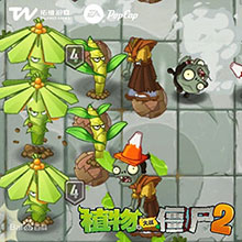 植物大战僵尸4中文版下载