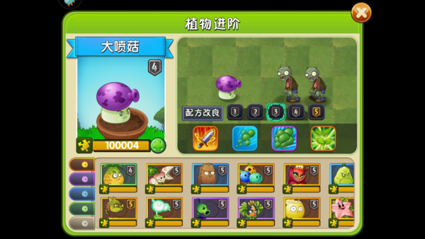植物大战僵尸4中文版下载