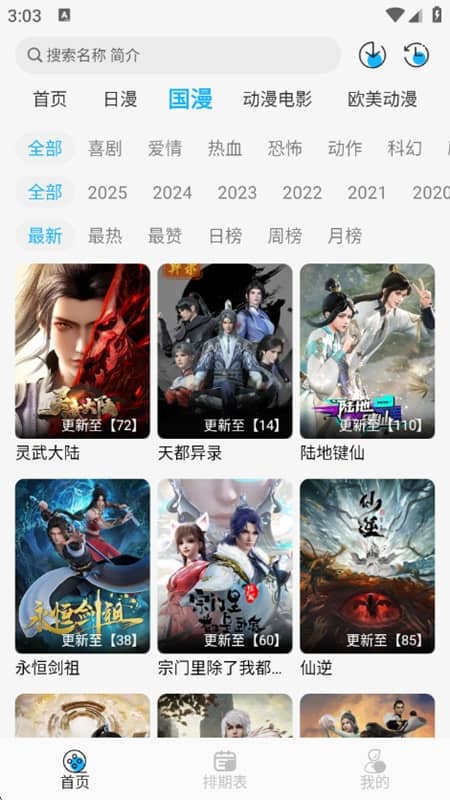 动漫姬下载安装
