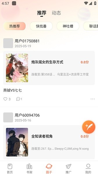 漫世界漫画下载