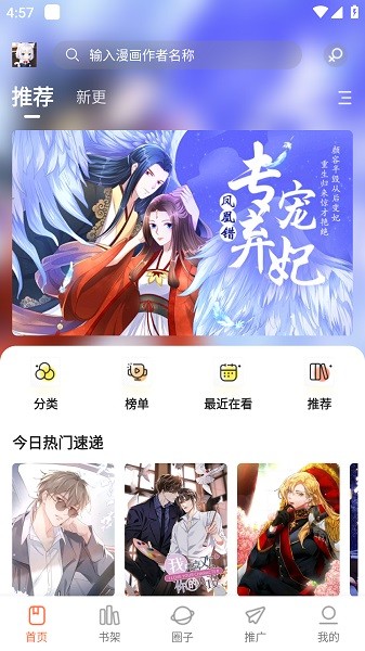 漫世界漫画下载