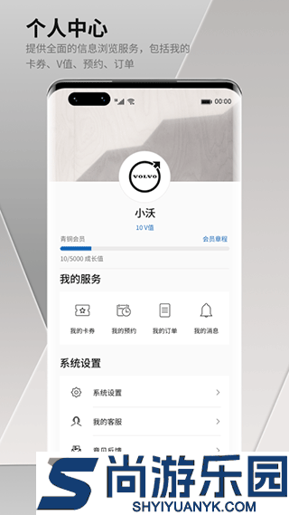 沃尔沃汽车手机客户端安卓版下载