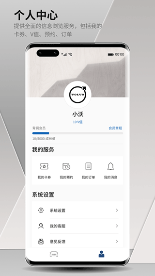 沃尔沃汽车手机客户端安卓版下载