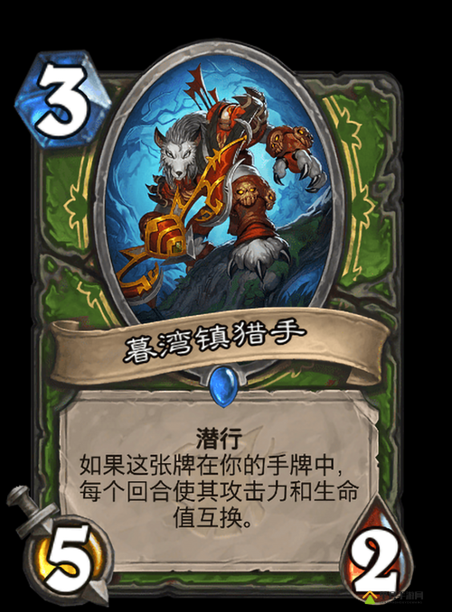 炉石传说暮湾镇猎手图鉴，揭秘潜行与变身战术的奇才英雄