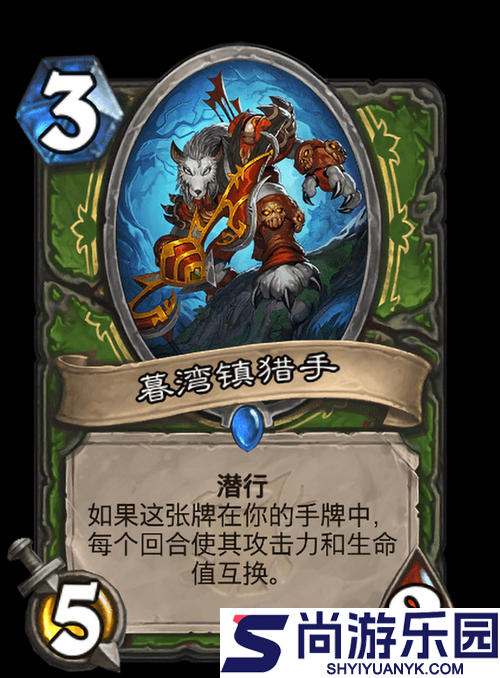 炉石传说暮湾镇猎手图鉴