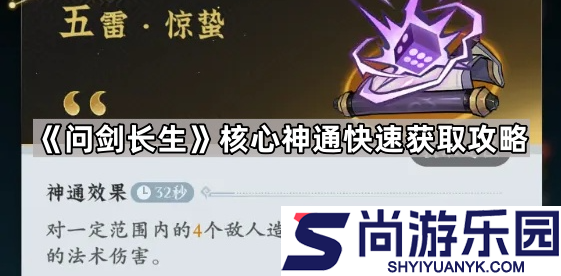 问剑长生攻略极品神通怎么获得