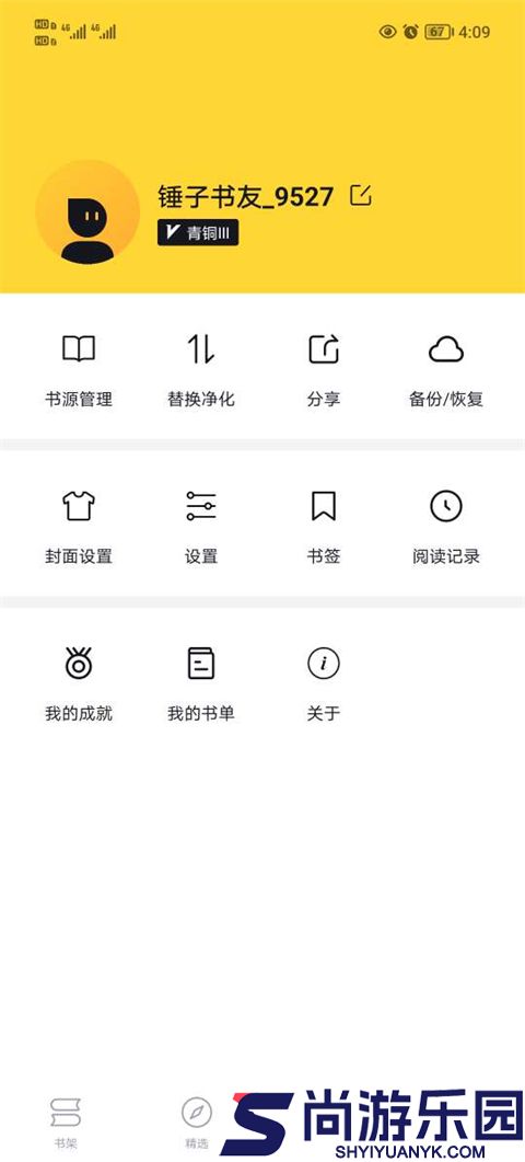 锤子小说无广告版下载