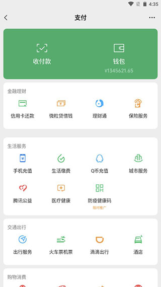 微信余额生成器最新版下载