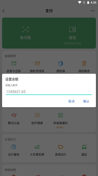 微信余额生成器最新版下载