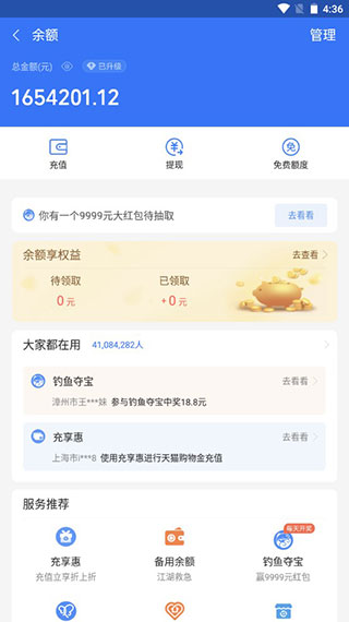 微信余额生成器最新版下载