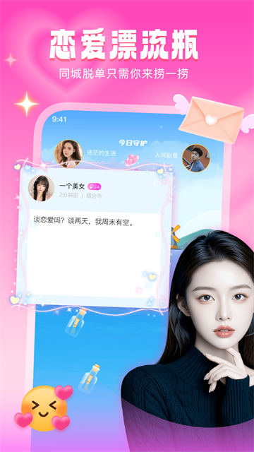 音麦漂流瓶app下载
