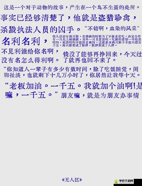 67194 无人区免费观看：相关影片信息及观影渠道介绍