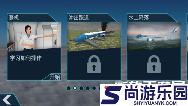 空难模拟器中文版下载