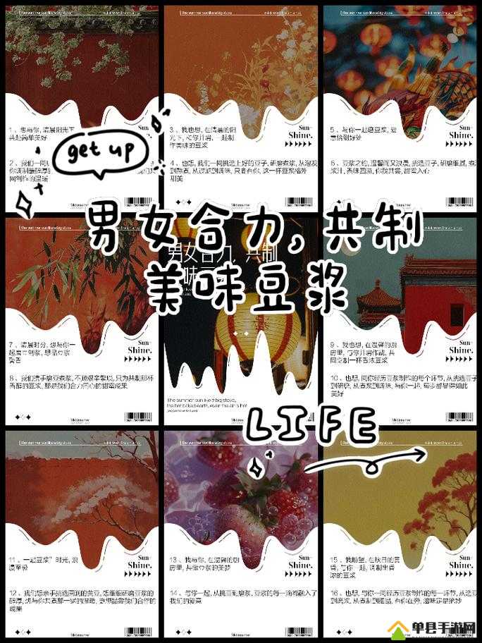 男女一起努力做豆浆：共筑温馨时光共享美味时刻
