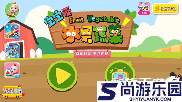 宝宝爱水果蔬菜游戏下载安装