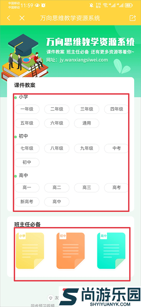 倍速课堂免费版下载