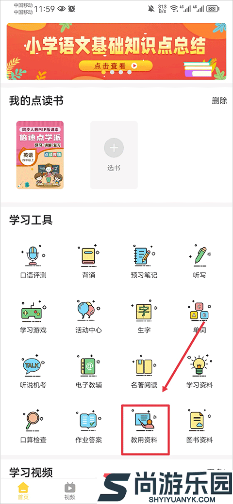倍速课堂免费版下载