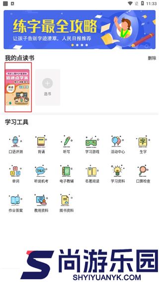 倍速课堂免费版下载
