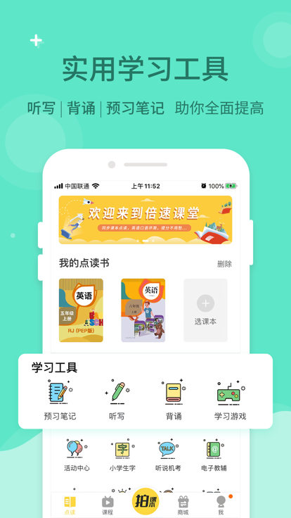 倍速课堂免费版下载
