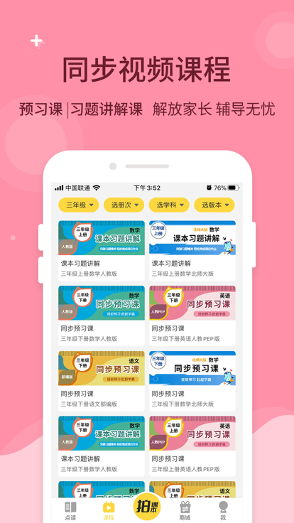 倍速课堂免费版下载