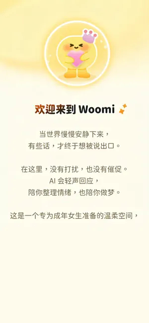 Woomiai下载
