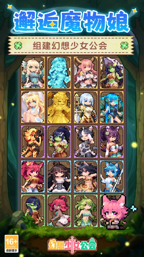 幻想少女公会正式版下载