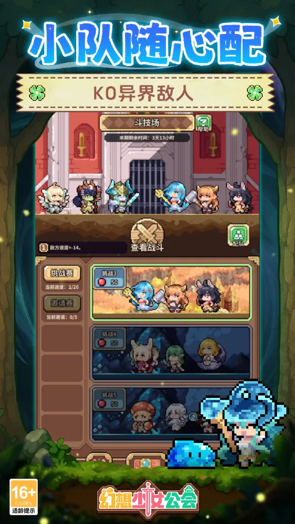 幻想少女公会正式版下载