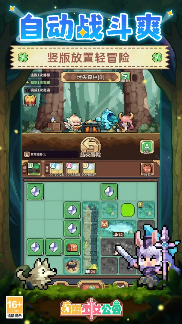 幻想少女公会正式版下载