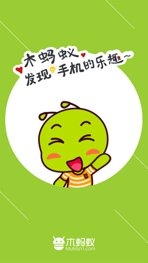 木蚂蚁应用市场下载安装