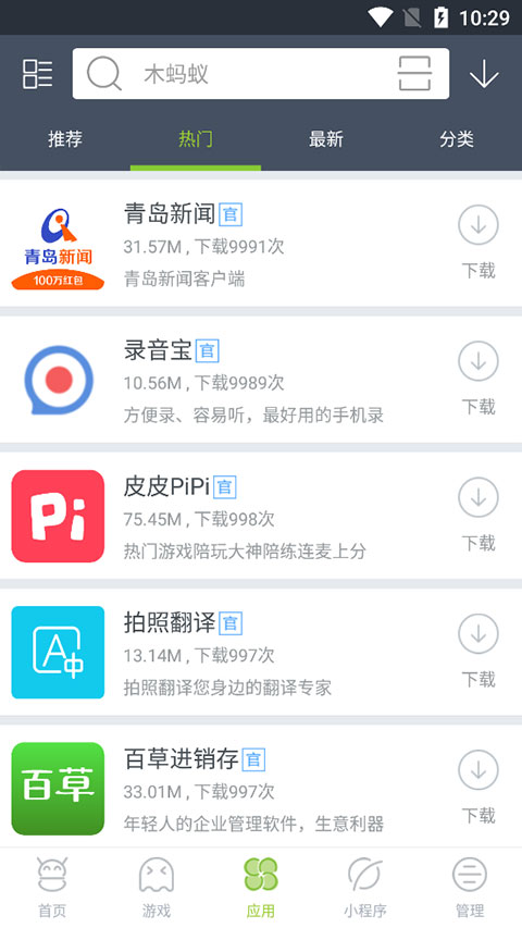 木蚂蚁应用市场下载安装