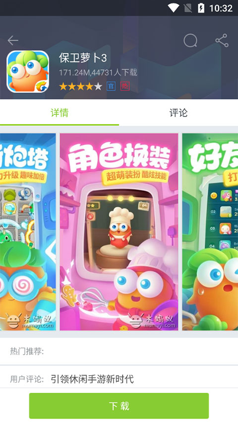木蚂蚁应用市场下载安装