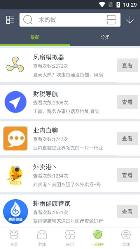木蚂蚁应用市场下载安装